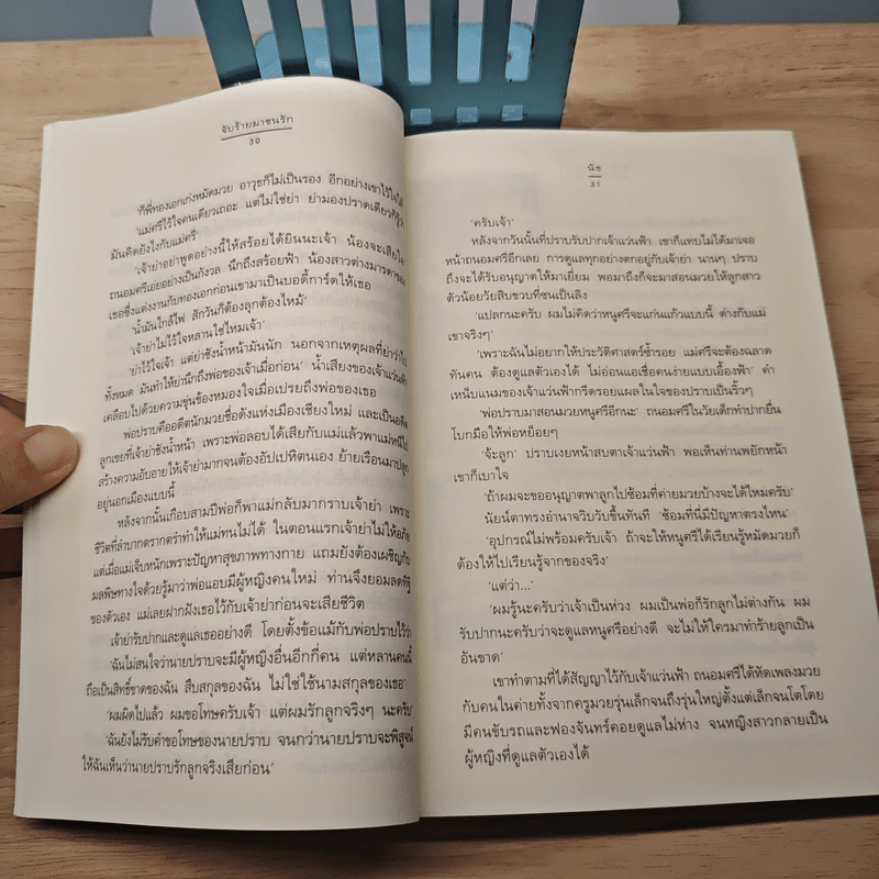 จับร้ายมาชนรัก - นัธ รูปที่ 7