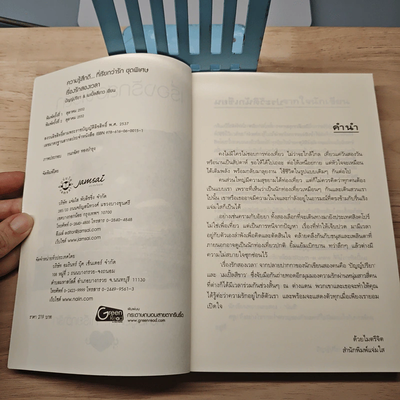 เรื่องรักสองเวลา - ปัญญ์ปรียา, เมเปิ้ลสีขาว รูปที่ 6