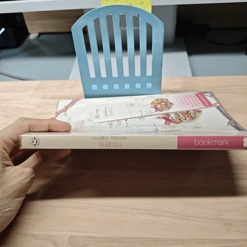 ลับสุดวุ่น - Bookmark รูปที่ 2