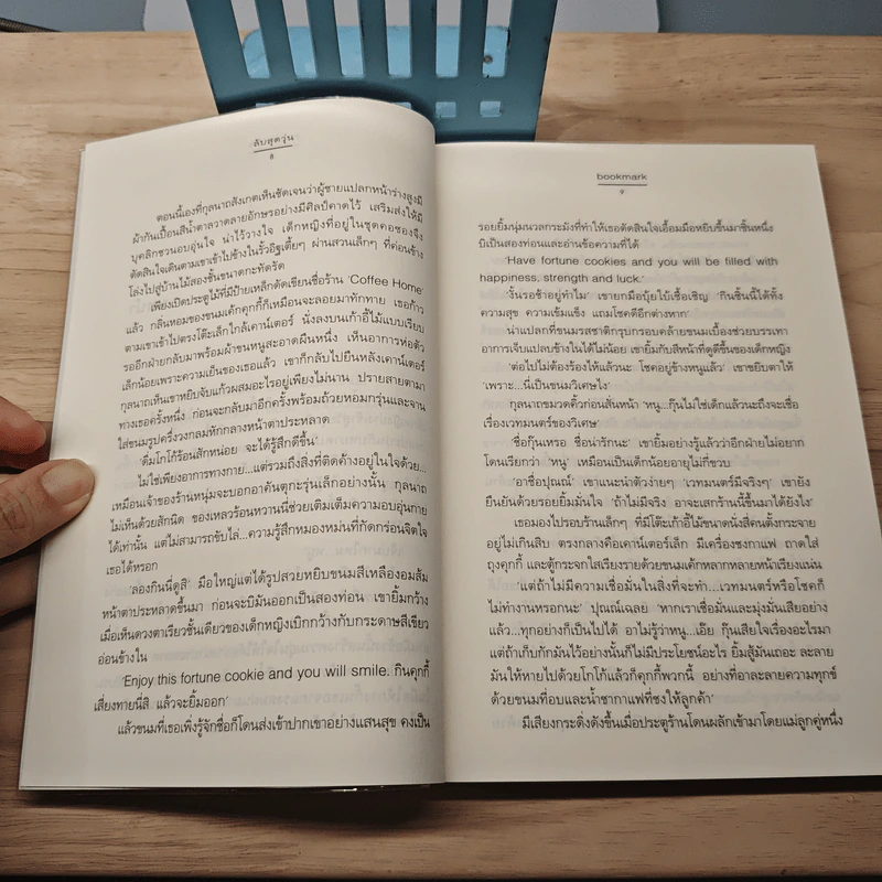 ลับสุดวุ่น - Bookmark รูปที่ 7