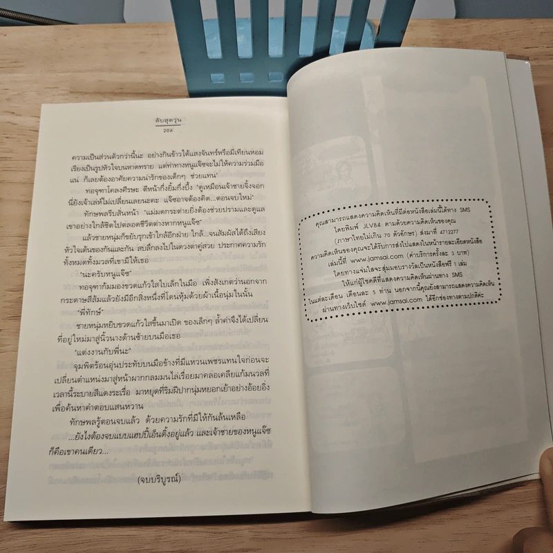 ลับสุดวุ่น - Bookmark รูปที่ 8