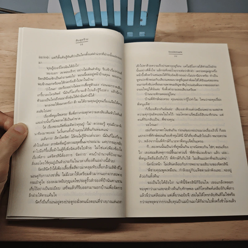 ลับสุดร้าย - bookmark รูปที่ 7