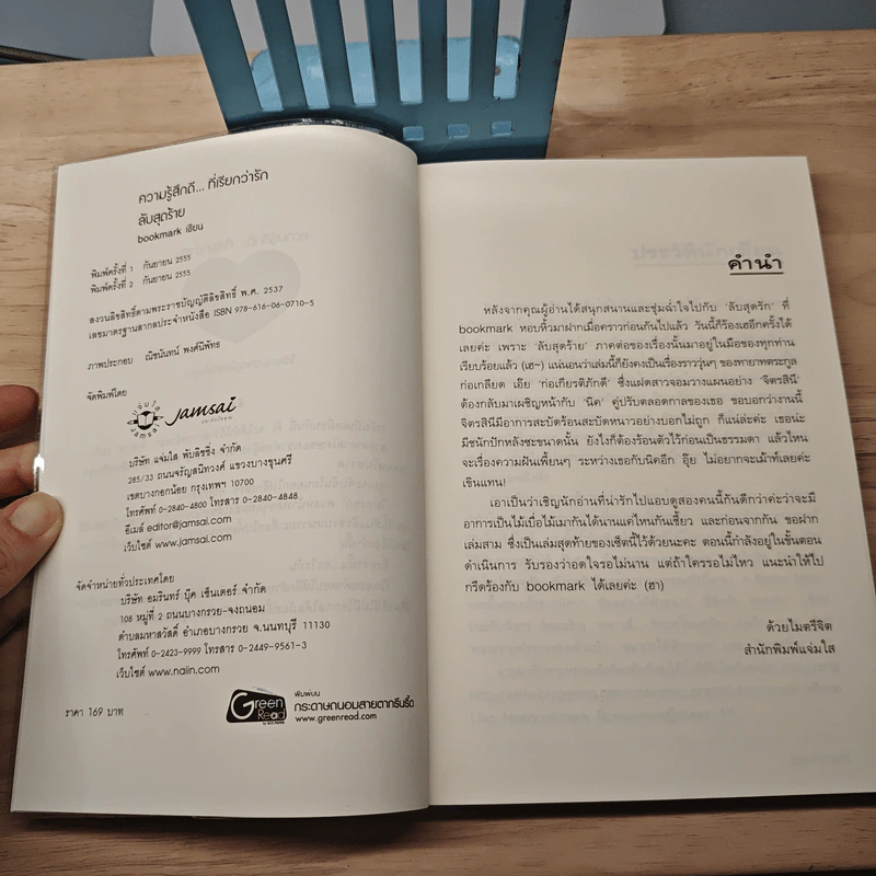 ลับสุดร้าย - bookmark รูปที่ 6