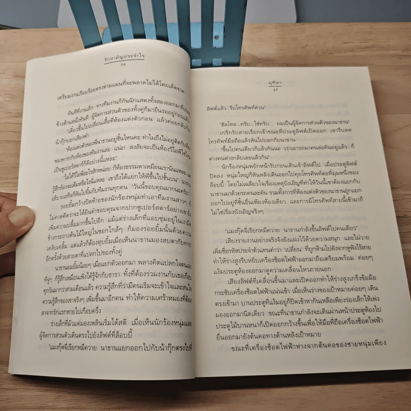 รักสามัญประจำใจ - มุฑิตา รูปที่ 7