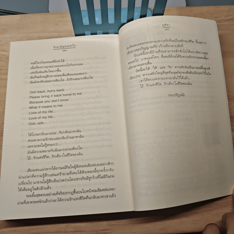 รักสามัญประจำใจ - มุฑิตา รูปที่ 8