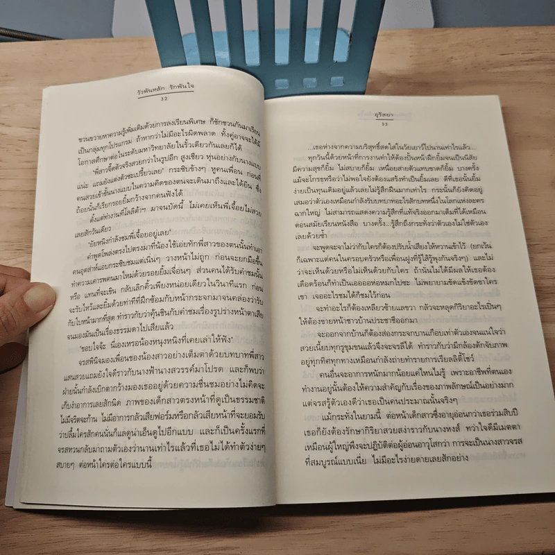 วัวพันหลัก รักพันใจ - อุรัสยา รูปที่ 7
