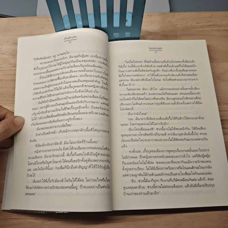 เกินต้านรัก - bookmark รูปที่ 7