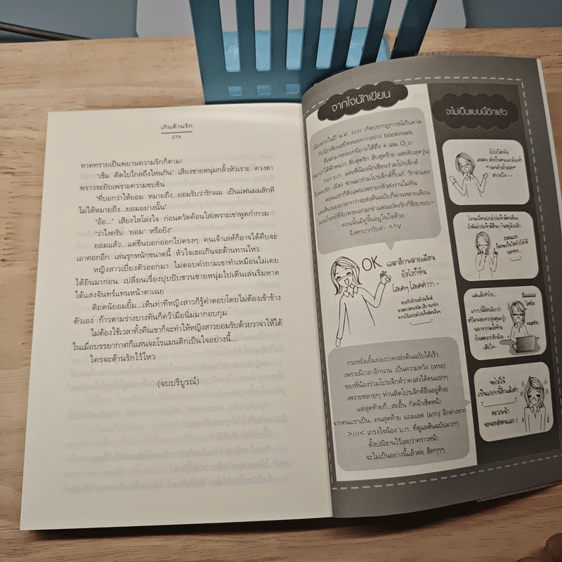 เกินต้านรัก - bookmark รูปที่ 8