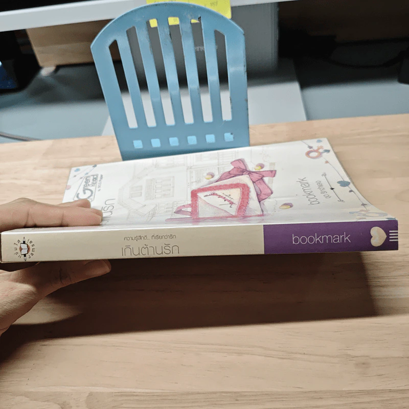 เกินต้านรัก - bookmark รูปที่ 2