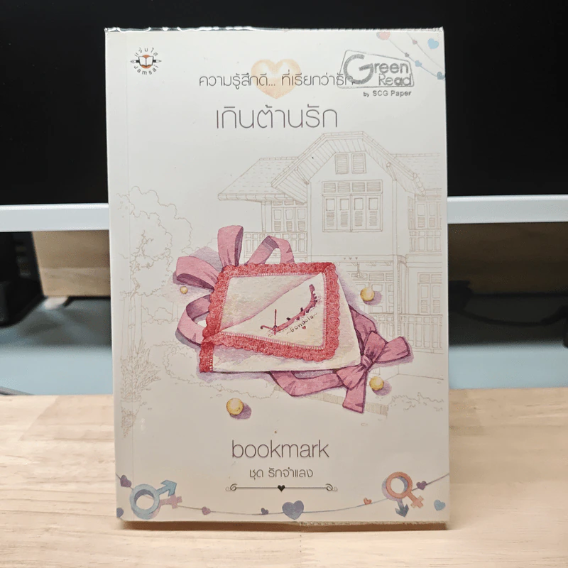 เกินต้านรัก - bookmark รูปที่ 1