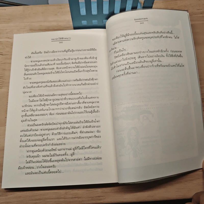 หมาป่าใต้ฟ้าหนาว - bookmark รูปที่ 8