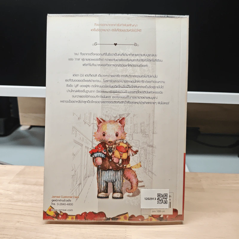 หมาป่าใต้ฟ้าหนาว - bookmark รูปที่ 5