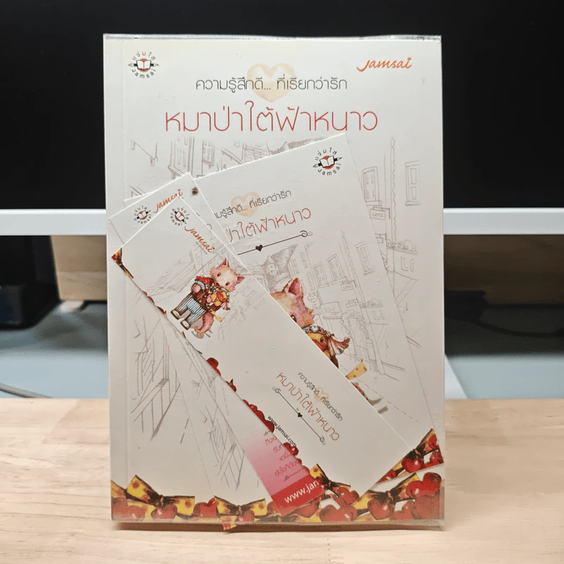 หมาป่าใต้ฟ้าหนาว - bookmark รูปที่ 1