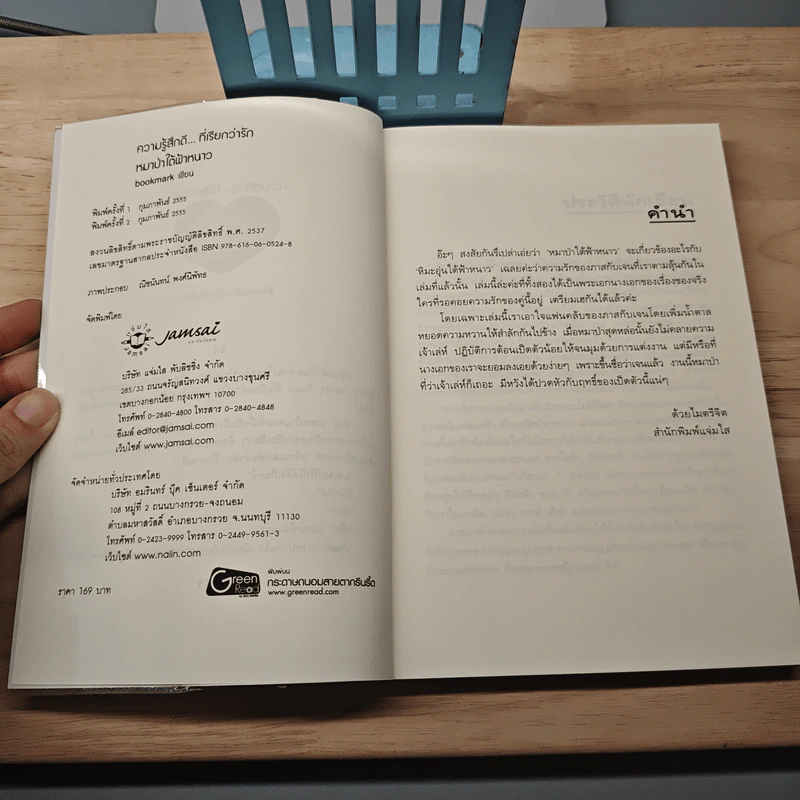 หมาป่าใต้ฟ้าหนาว - bookmark รูปที่ 6