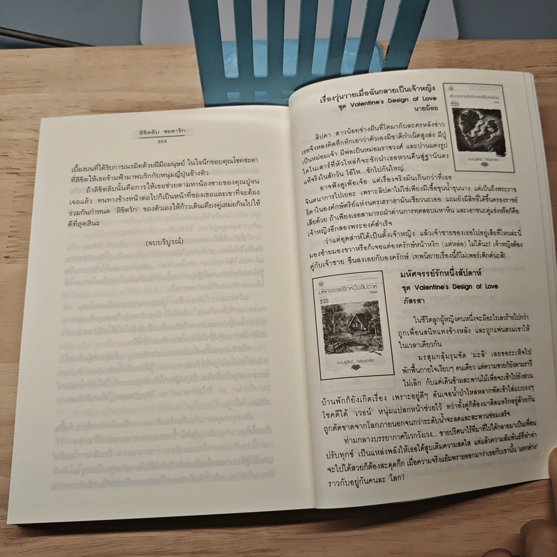 ลิขิตลับ ชะตารัก - bookmark, อัณณรัก รูปที่ 8