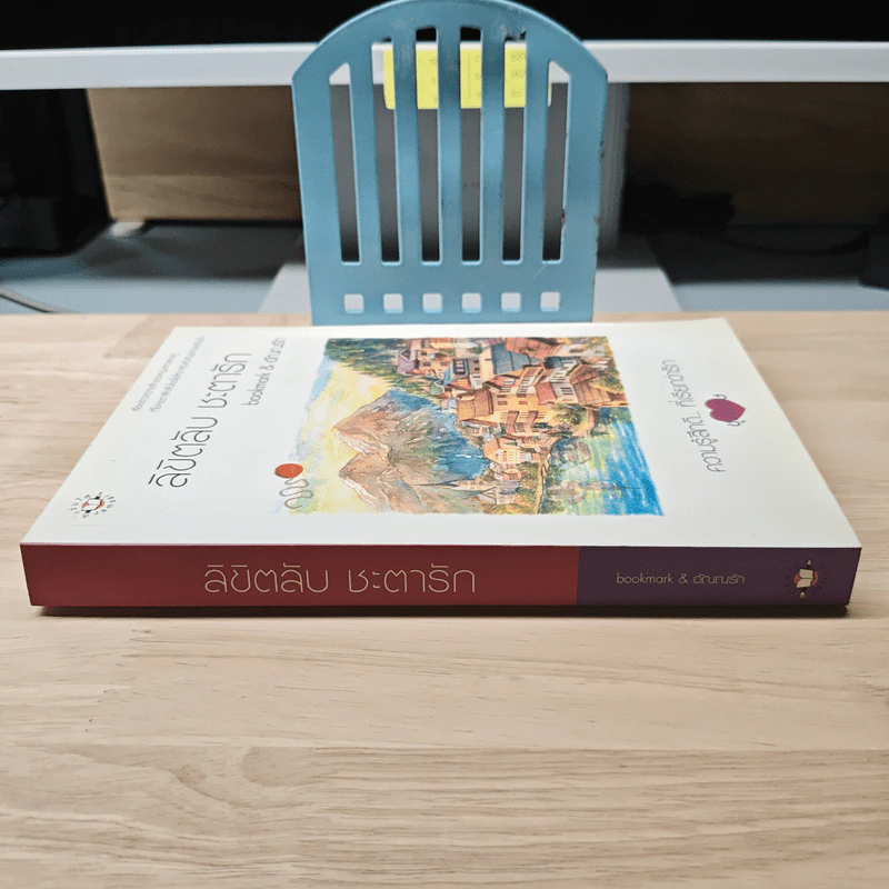 ลิขิตลับ ชะตารัก - bookmark, อัณณรัก รูปที่ 2