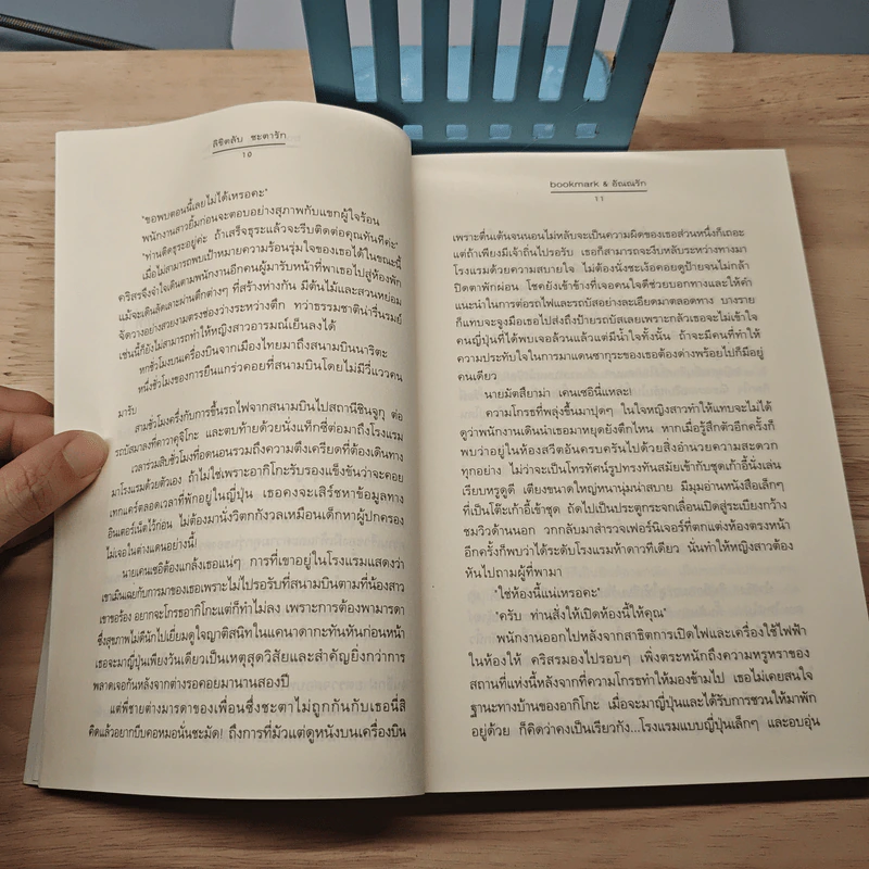 ลิขิตลับ ชะตารัก - bookmark, อัณณรัก รูปที่ 7