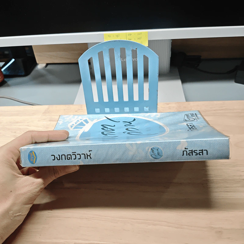 วงกตวิวาห์ - ภัสรสา รูปที่ 2
