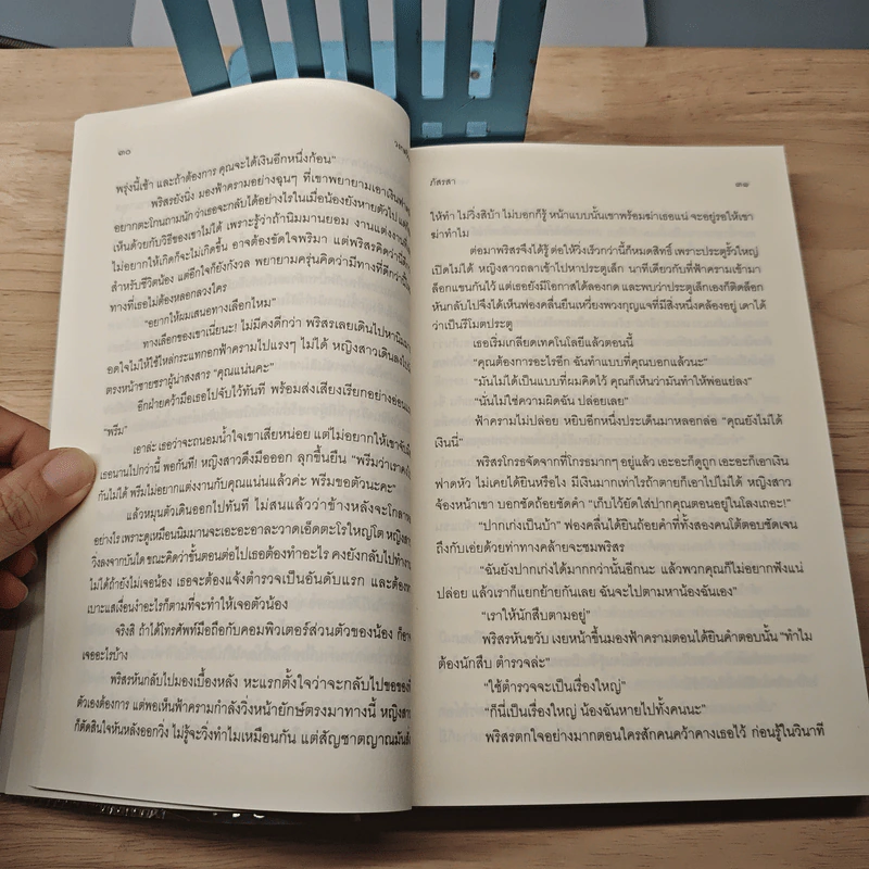 วงกตวิวาห์ - ภัสรสา รูปที่ 8