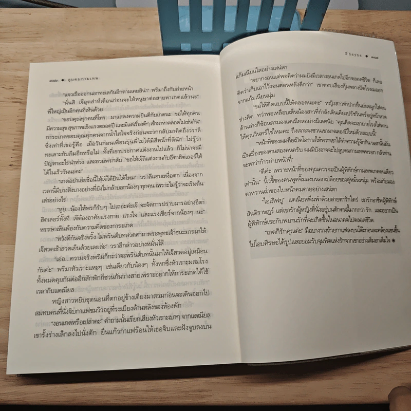 The Cupids บริษัทรักอุตลุด : กามเทพลูบคม - Shayna รูปที่ 8