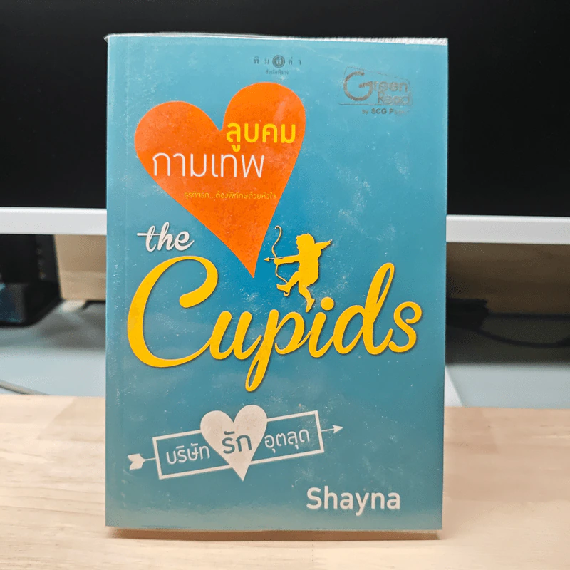 The Cupids บริษัทรักอุตลุด : กามเทพลูบคม - Shayna รูปที่ 1