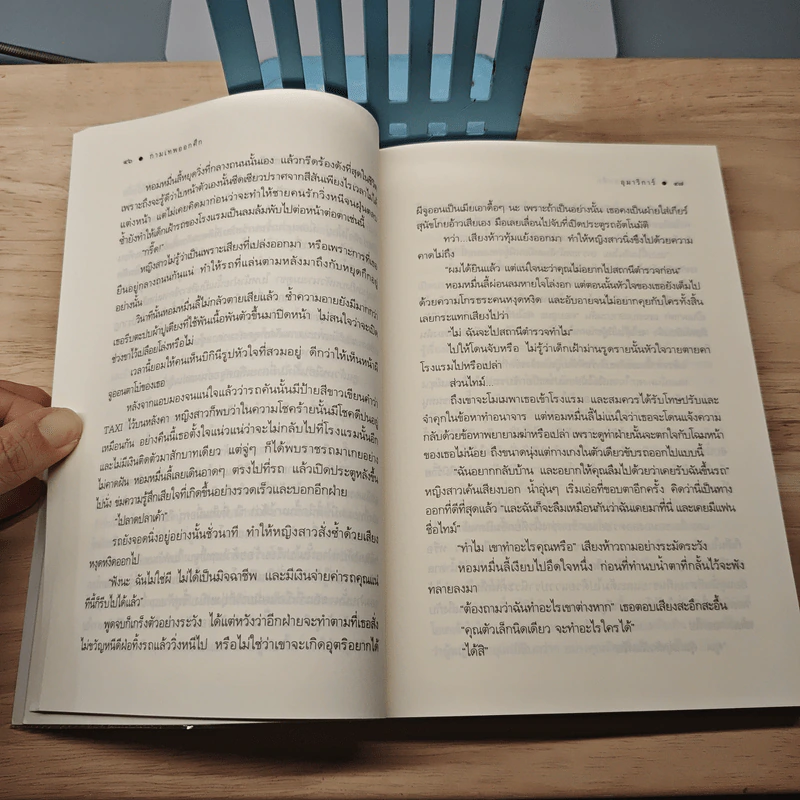 The Cupids กามเทพออกศึก - อุมารินทร์ รูปที่ 7