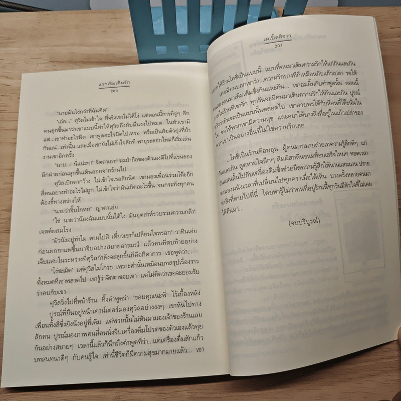 แรกเริ่มเติมรัก - เมเปิ้ลสีขาว รูปที่ 8