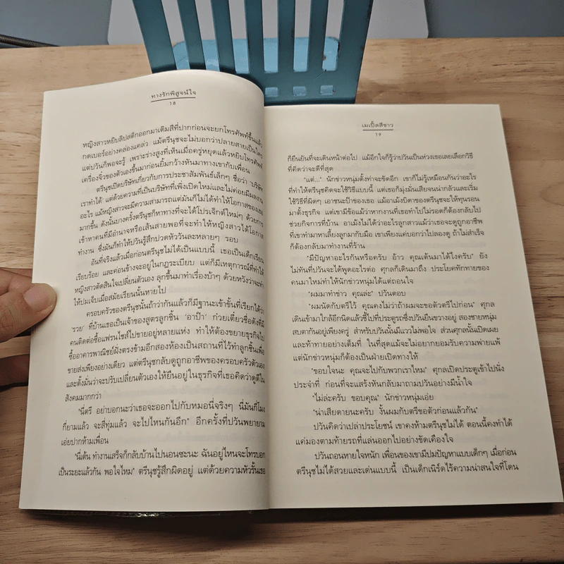 ทางรักพิสูจน์ใจ - เมเปิ้ลสีขาว รูปที่ 7