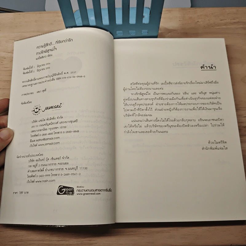 ทางรักพิสูจน์ใจ - เมเปิ้ลสีขาว รูปที่ 6