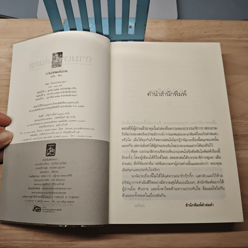 กามเทพเล่นกล - เชอริณ รูปที่ 6