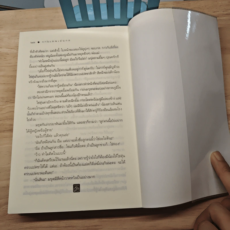 กามเทพเล่นกล - เชอริณ รูปที่ 8