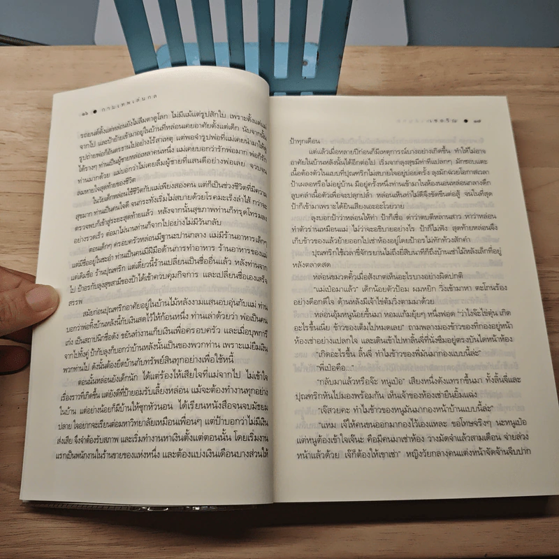 กามเทพเล่นกล - เชอริณ รูปที่ 7