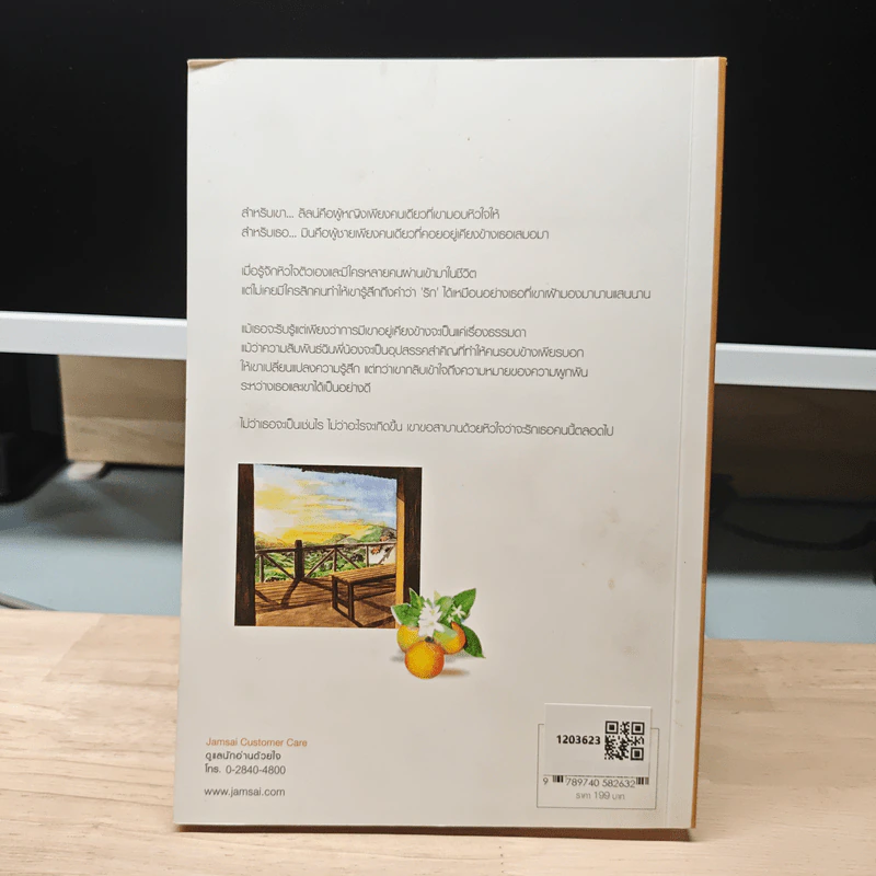 รักเดียวที่กลางใจ - ฌามิวอาห์ รูปที่ 5