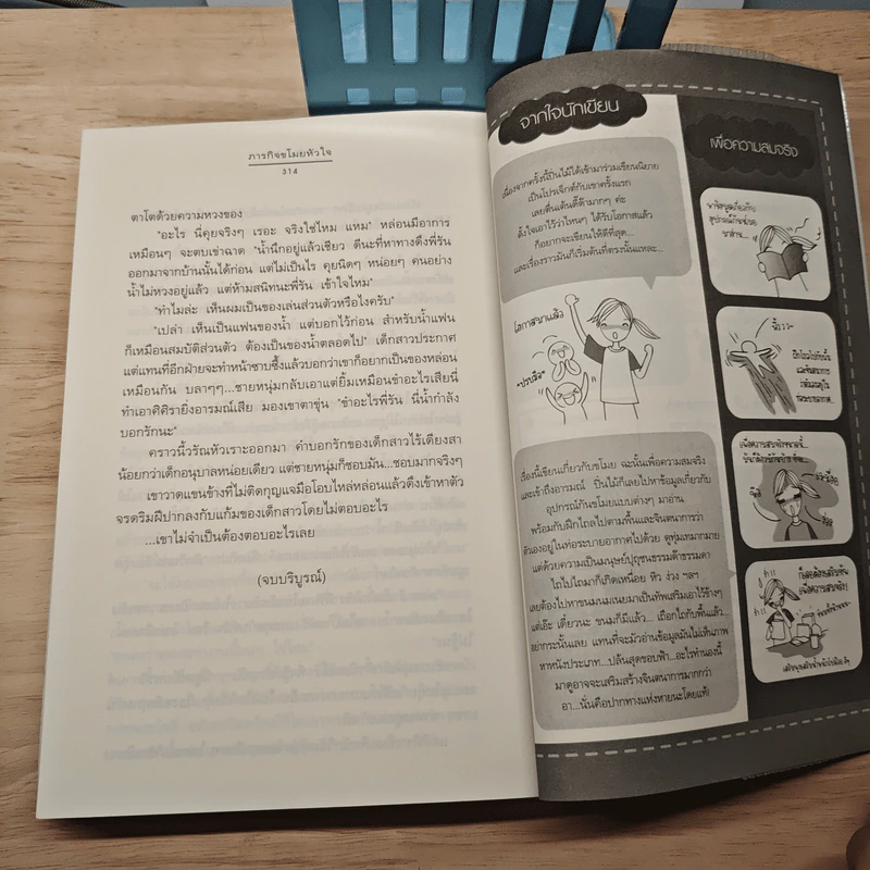 ภารกิจขโมยหัวใจ - ปิ่นไม้ รูปที่ 8