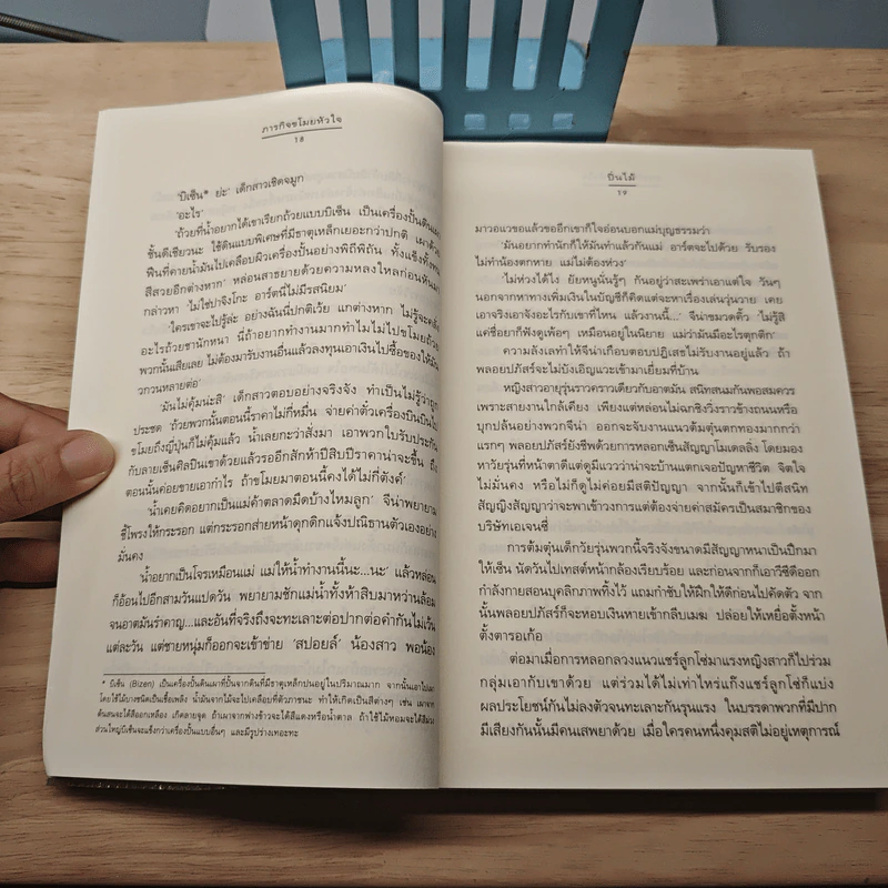 ภารกิจขโมยหัวใจ - ปิ่นไม้ รูปที่ 7
