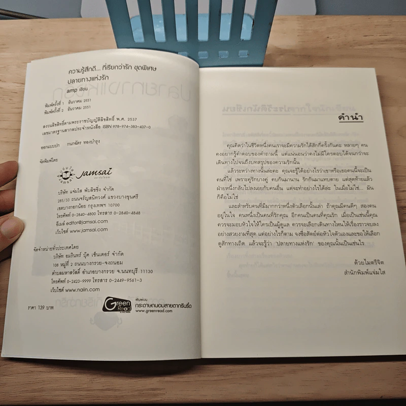 ปลายทางแห่งรัก - amp รูปที่ 6