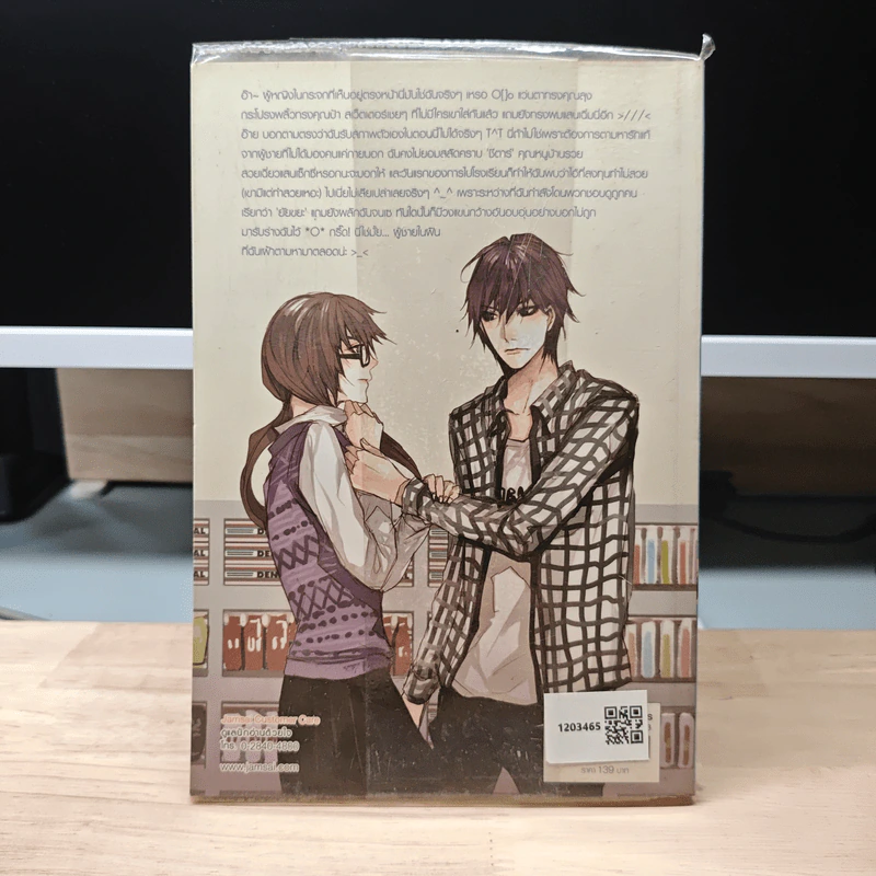 White Romeo หล่อเหลือร้ายคุณชายจอมเจ้าเล่ห์ เล่ม 1 - ลูกชุบ รูปที่ 5