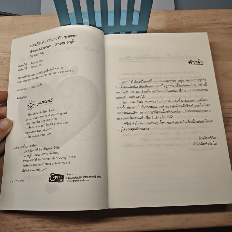 Sweet molecule...มีเธอทุกอณูใจ - ปัญญ์ปรียา รูปที่ 6