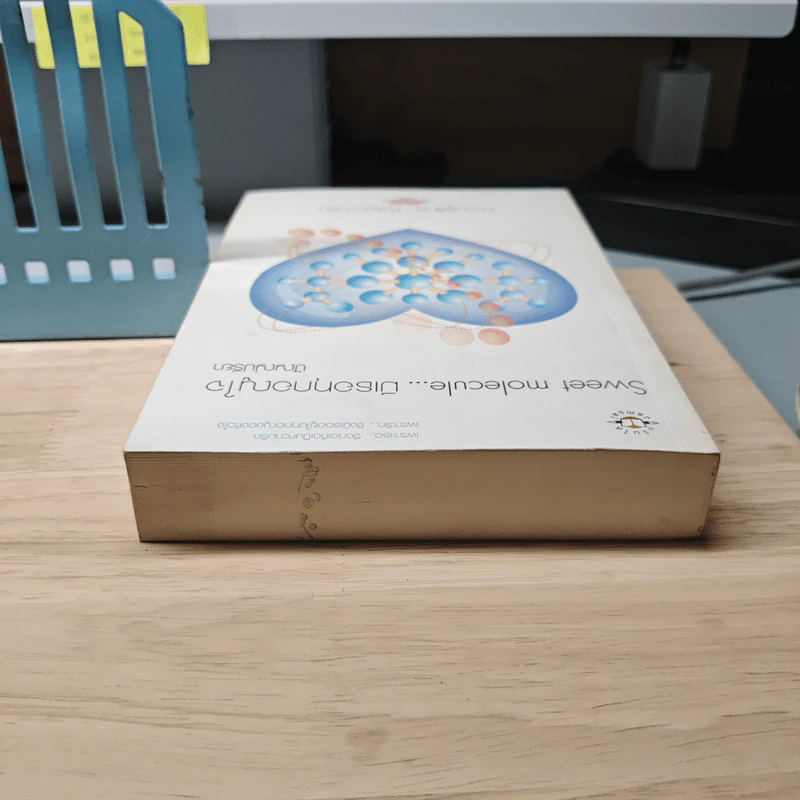 Sweet molecule...มีเธอทุกอณูใจ - ปัญญ์ปรียา รูปที่ 4