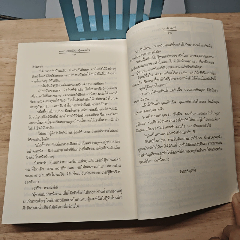 คนแปลกหน้า...คุ้นเคยใจ - ฌามิวอาห์ รูปที่ 8