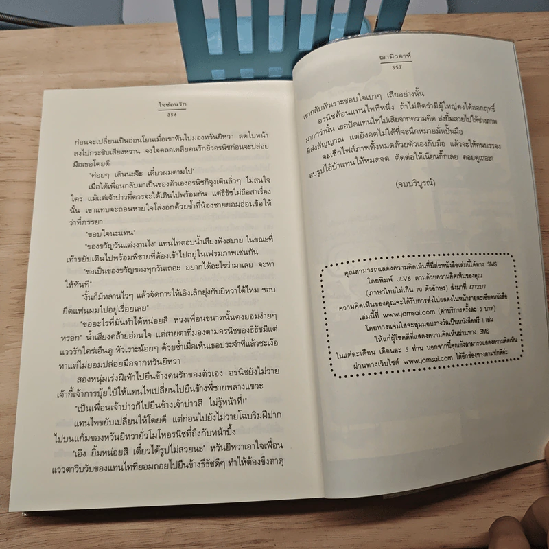 ใจซ่อนรัก - ฌามิวอาห์ รูปที่ 8