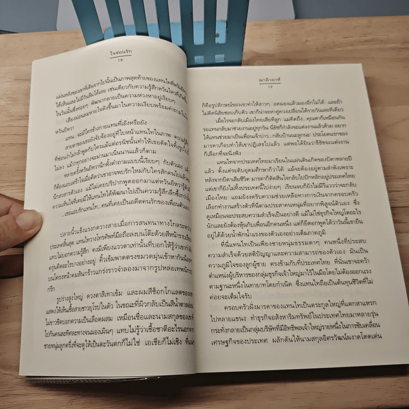 ใจซ่อนรัก - ฌามิวอาห์ รูปที่ 7