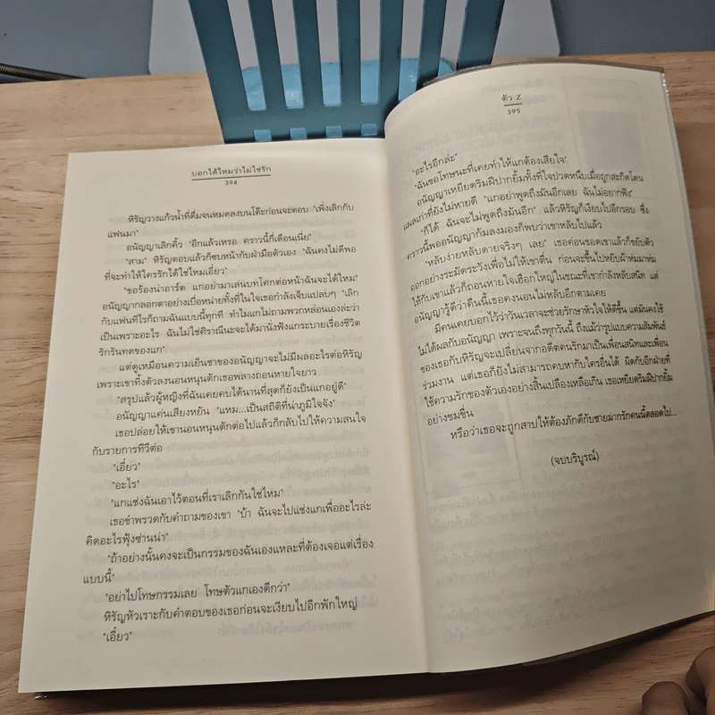 บอกได้ไหมว่าไม่ใช่รัก - ตัว Z รูปที่ 8