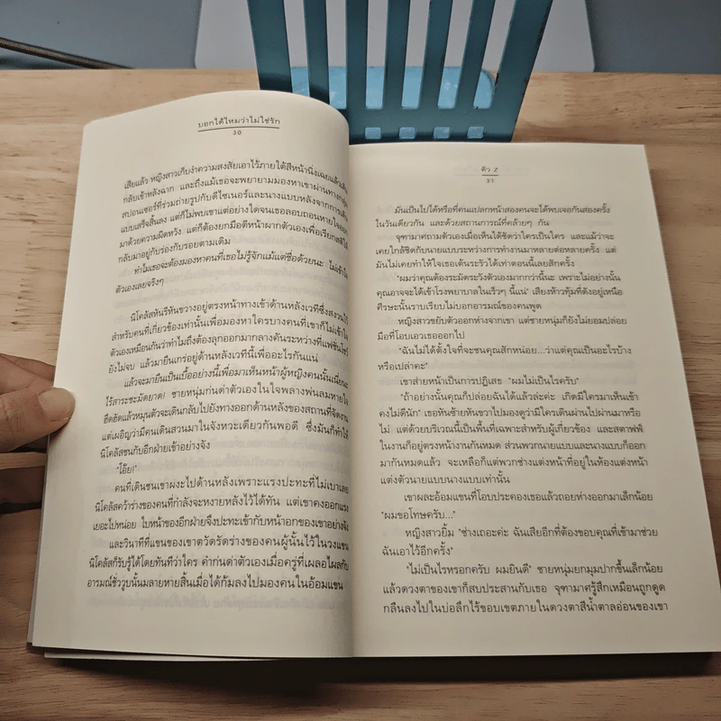 บอกได้ไหมว่าไม่ใช่รัก - ตัว Z รูปที่ 7