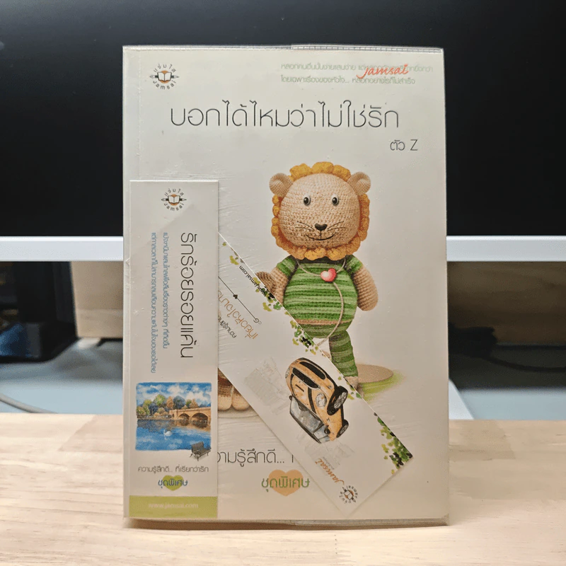 บอกได้ไหมว่าไม่ใช่รัก - ตัว Z รูปที่ 1