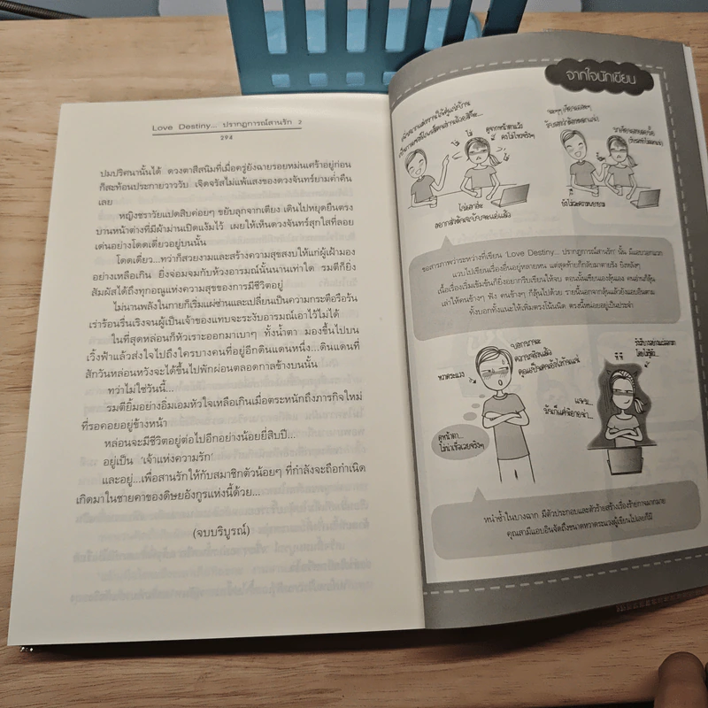 Love Destiny ปรากฎการณ์สานรัก เล่ม 2 - เพนกวิน รูปที่ 8
