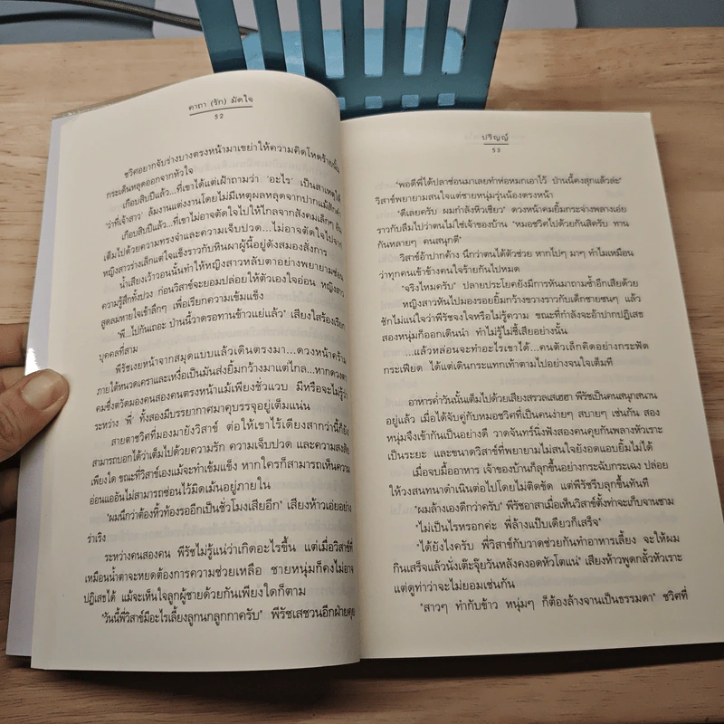 คาถา (รัก) มัดใจ - ปริญญ์ รูปที่ 7