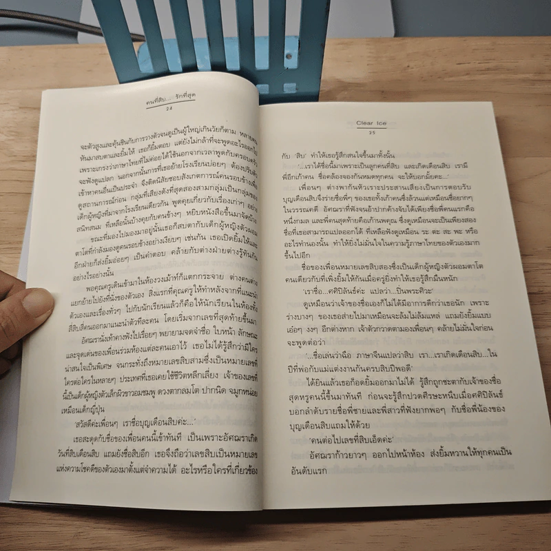 คนที่สิบ...รักที่สุด - Clear Ice รูปที่ 7