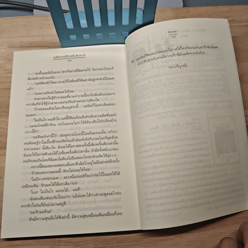 มหัศจรรย์รักหนึ่งสัปดาห์ - ภัสรสา รูปที่ 7