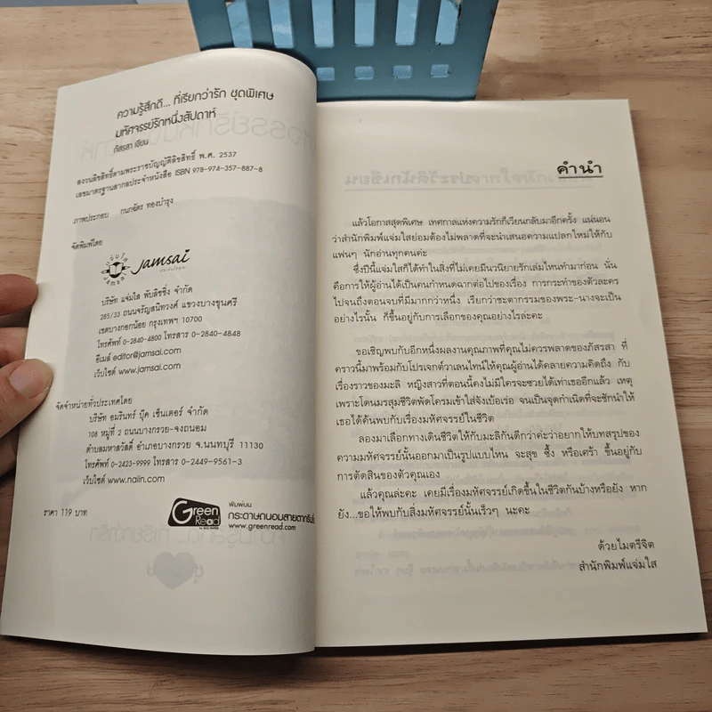 มหัศจรรย์รักหนึ่งสัปดาห์ - ภัสรสา รูปที่ 5